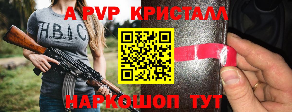 A PVP  A PVP мука  Вход с VPN  Сургут 
