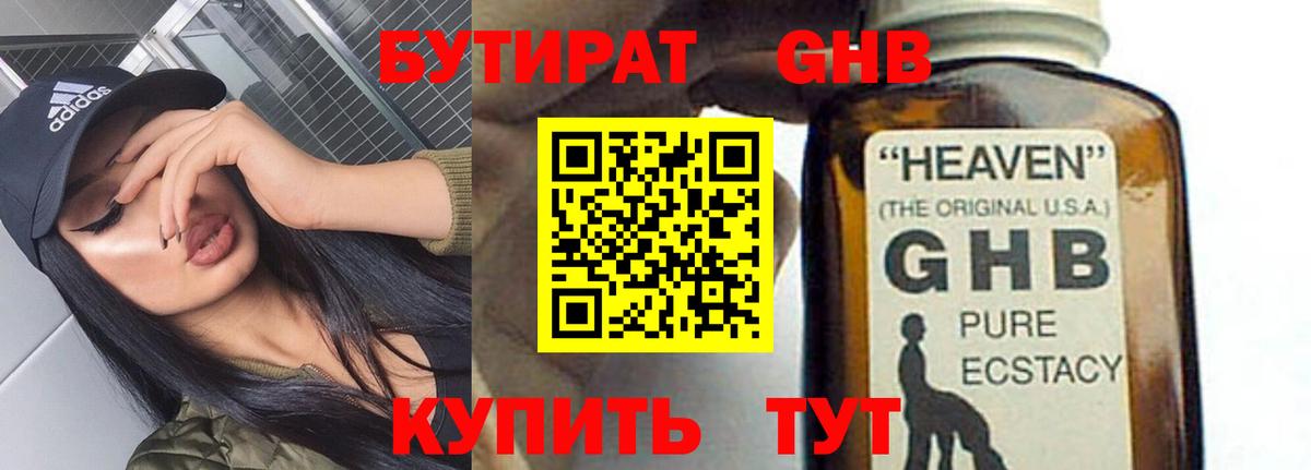 Бутират  Бутират бутик  Вход с VPN  Сургут 