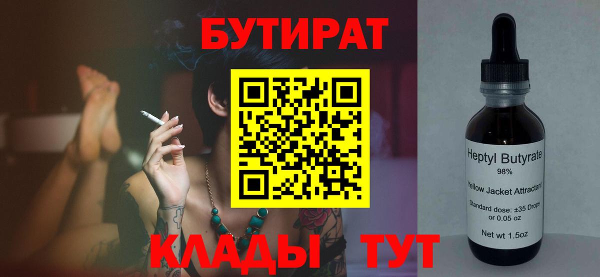 БУТИРАТ бутандиол Сургут