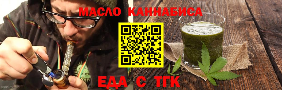 Еда ТГК марихуана  Вход с VPN  Сургут 