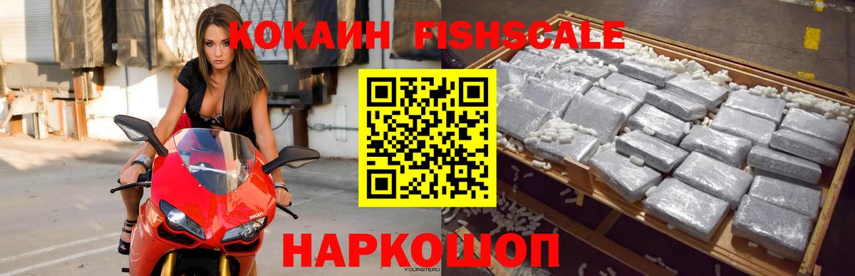 Cocaine VHQ  Вход с VPN  COCAIN  Сургут  Кокаин FishScale 