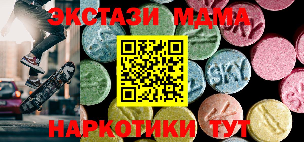 МДМА кристаллы Сургут